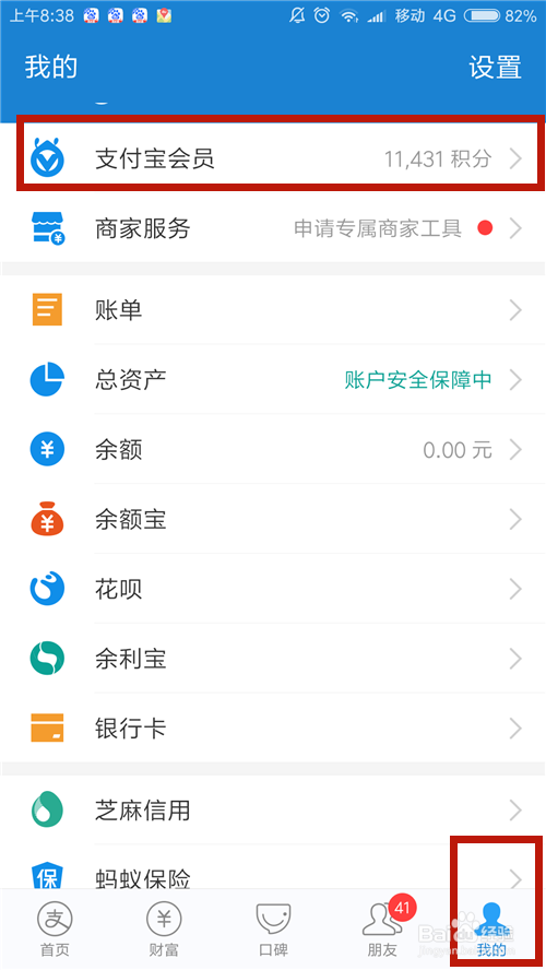 如何用蚂蚁积分兑换支付宝免费提现额度