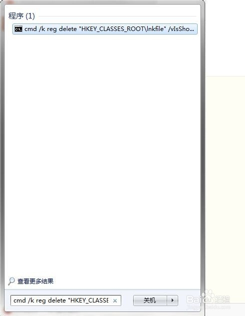 手把手教你清除Windows7的桌面快捷方式小尾巴
