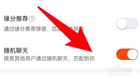 乡遇app在哪里开启随机聊天功能