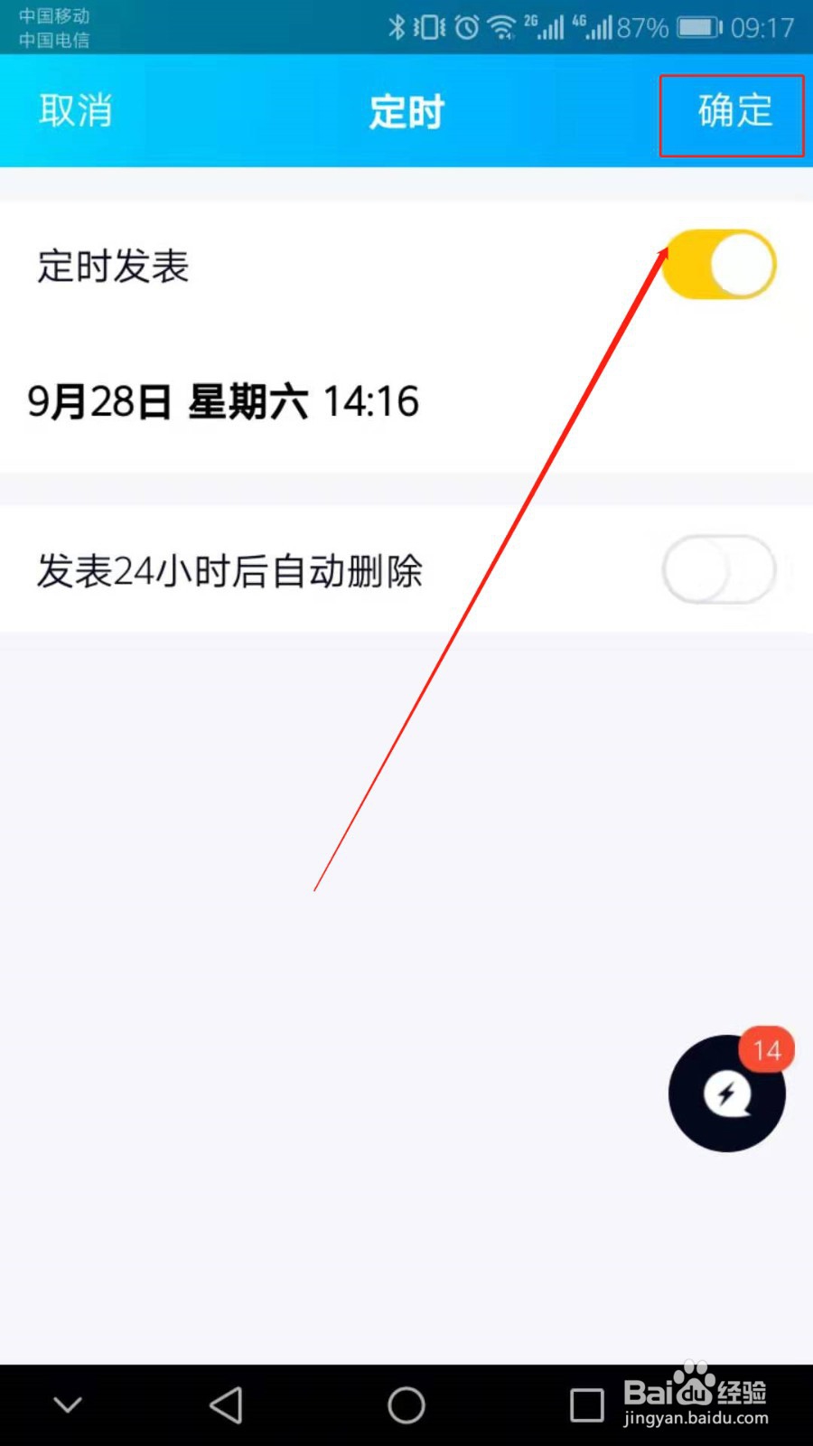 QQ怎么发定时动态