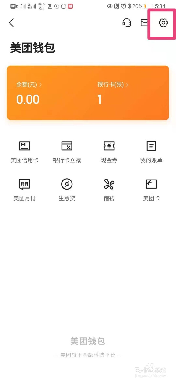 如何在手机大众点评里进行实名验证