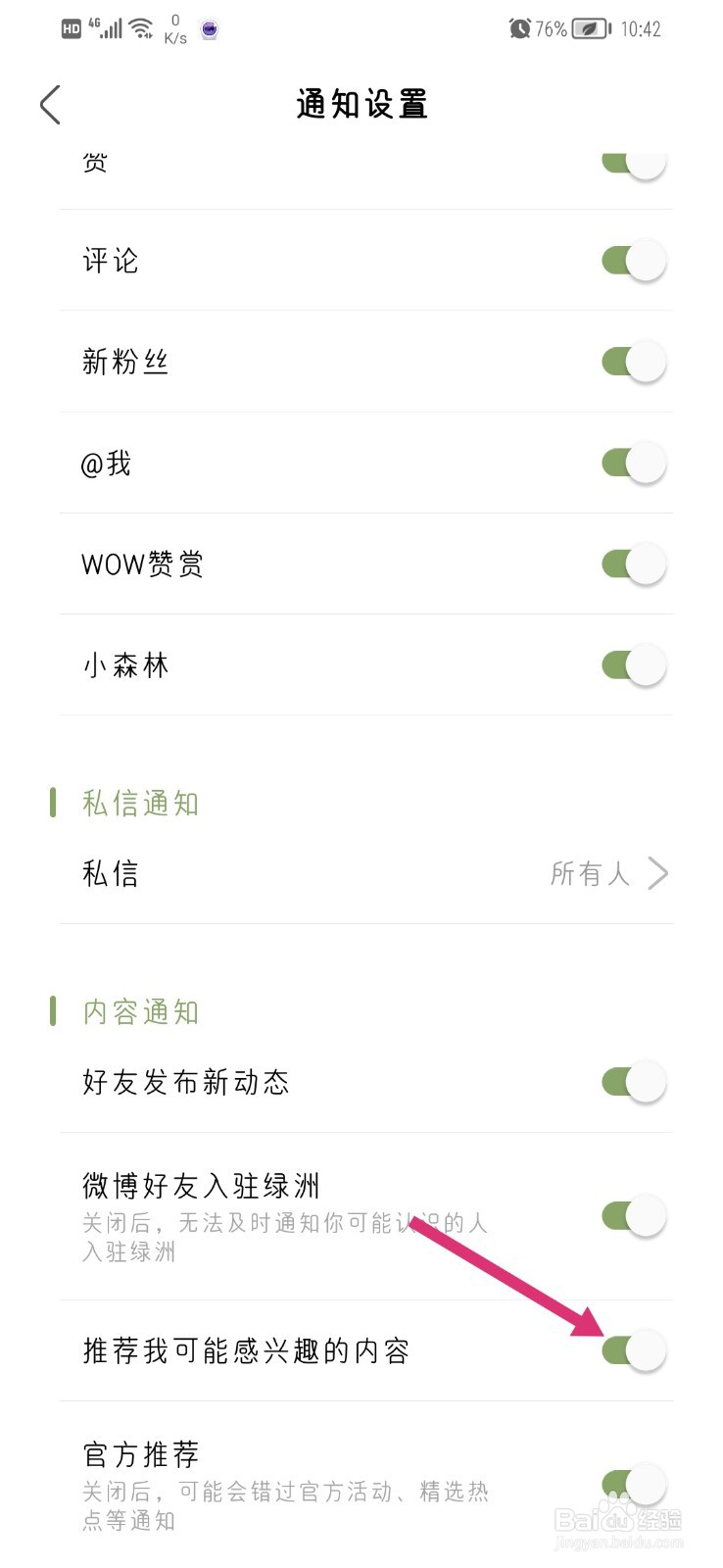绿洲怎么关闭推荐感兴趣内容