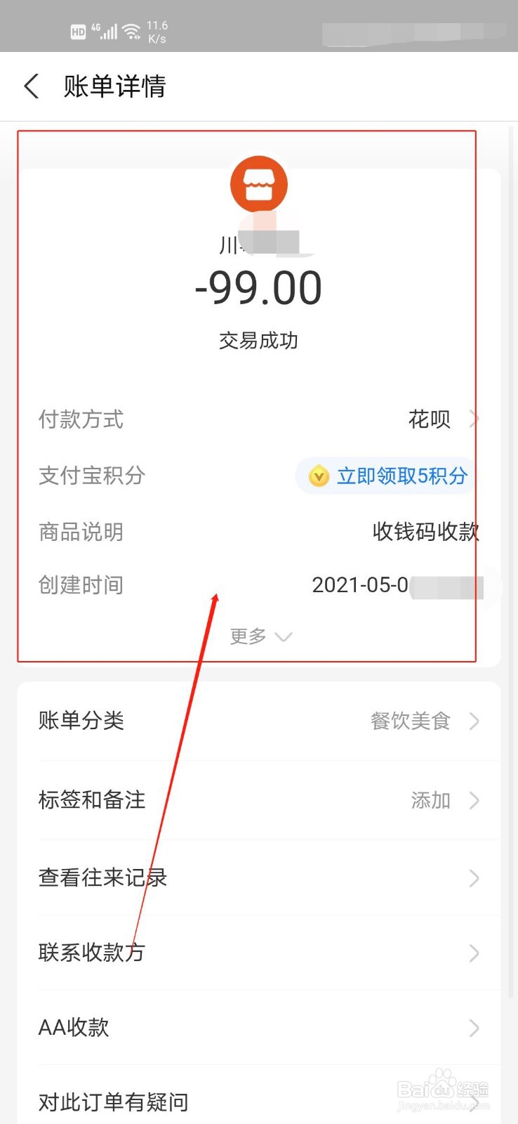 明明给钱了对方说没给怎么办