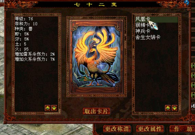 大话西游2变身卡是怎么配的有高亲和有低亲和的