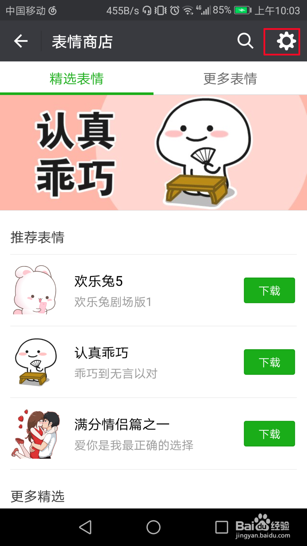 微信如何下载表情