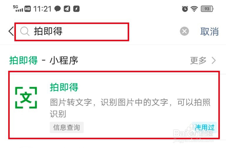 免费图片转文字的简单方法