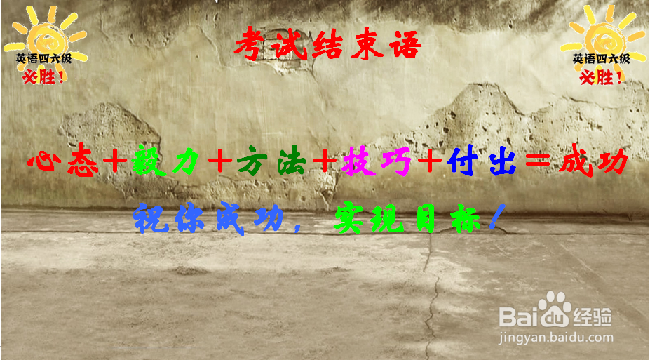 分享2015年大学英语四六级考试成功最后的因素