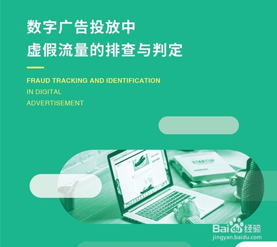 虚假流量和真实流量怎么分辨