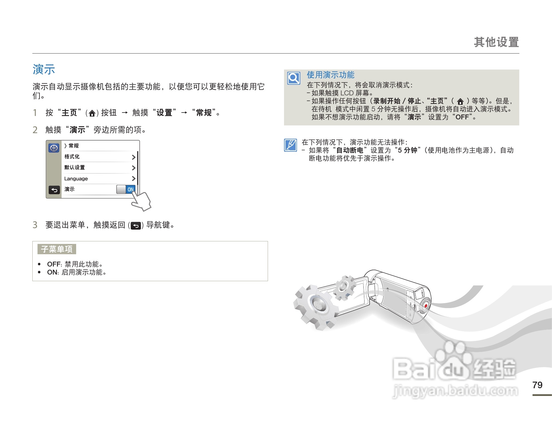 三星HMX-Q130PP数码摄像机使用说明书:[8]