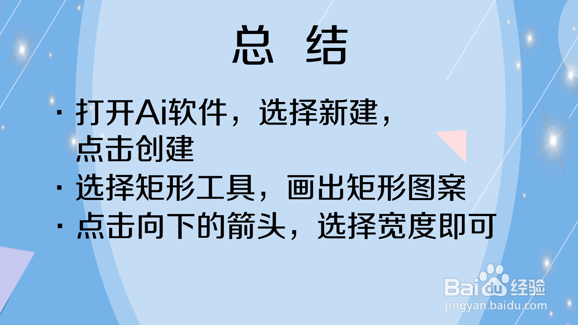 Ai怎样更改描边的宽度