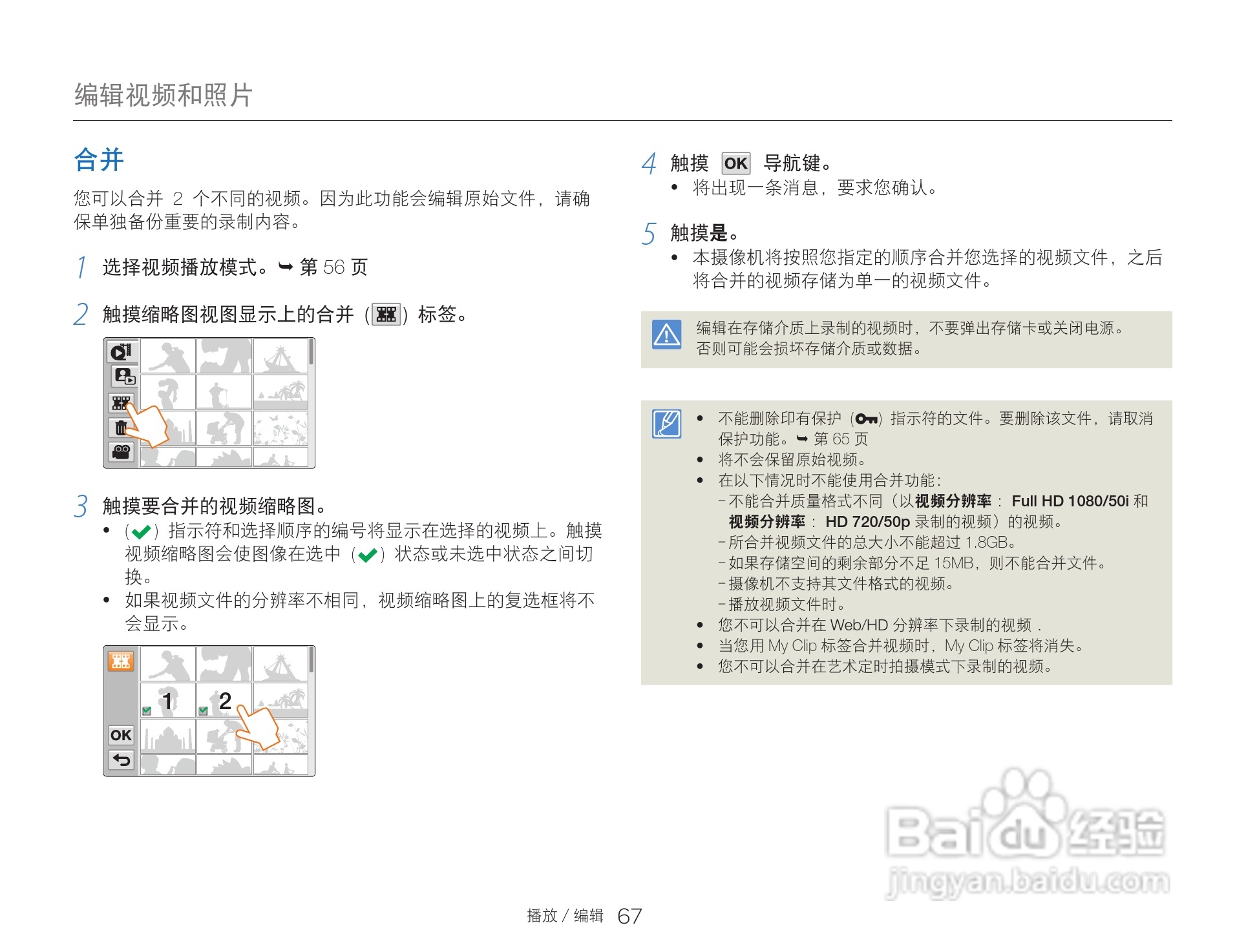 三星HMX-Q200TP高清晰数码摄像机使用说明书:[7]