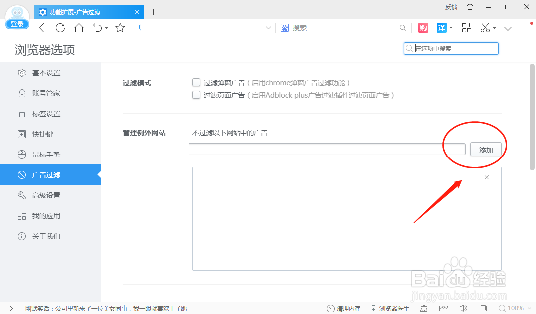 2345浏览器怎么样设置过滤指定网页的广告