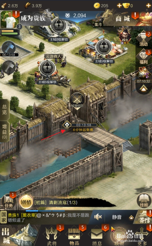 乱世王者怎样升级城墙