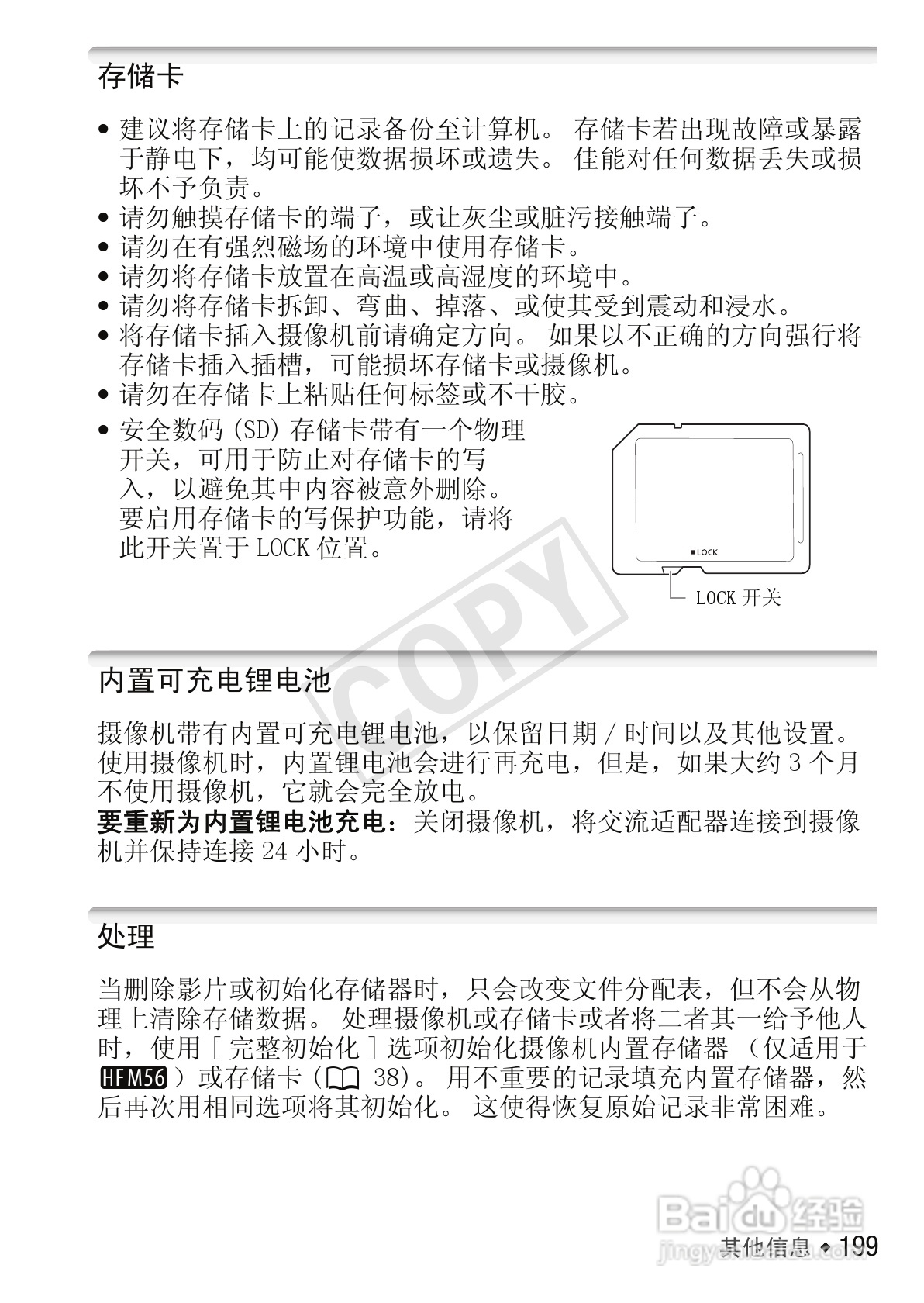 佳能LEGRIA HF M56数码摄像机使用说明书:[20]