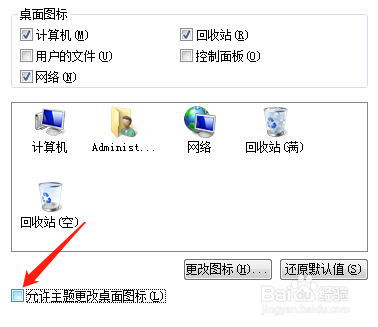 Windows7系统下的个性设置被主题破坏怎么办