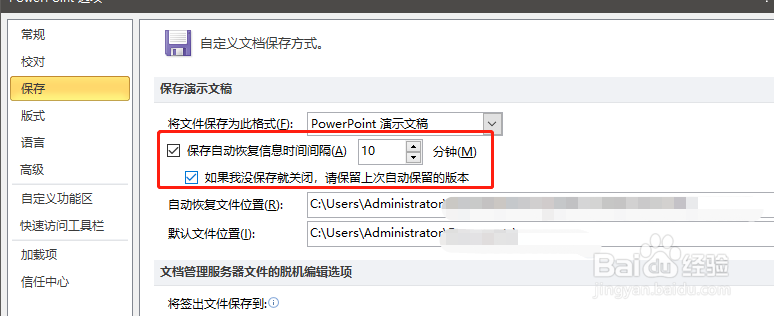 PPT怎么设置自动保存和自动保存的时间