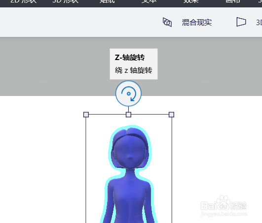 绘图3D中如何3D人物如何旋转