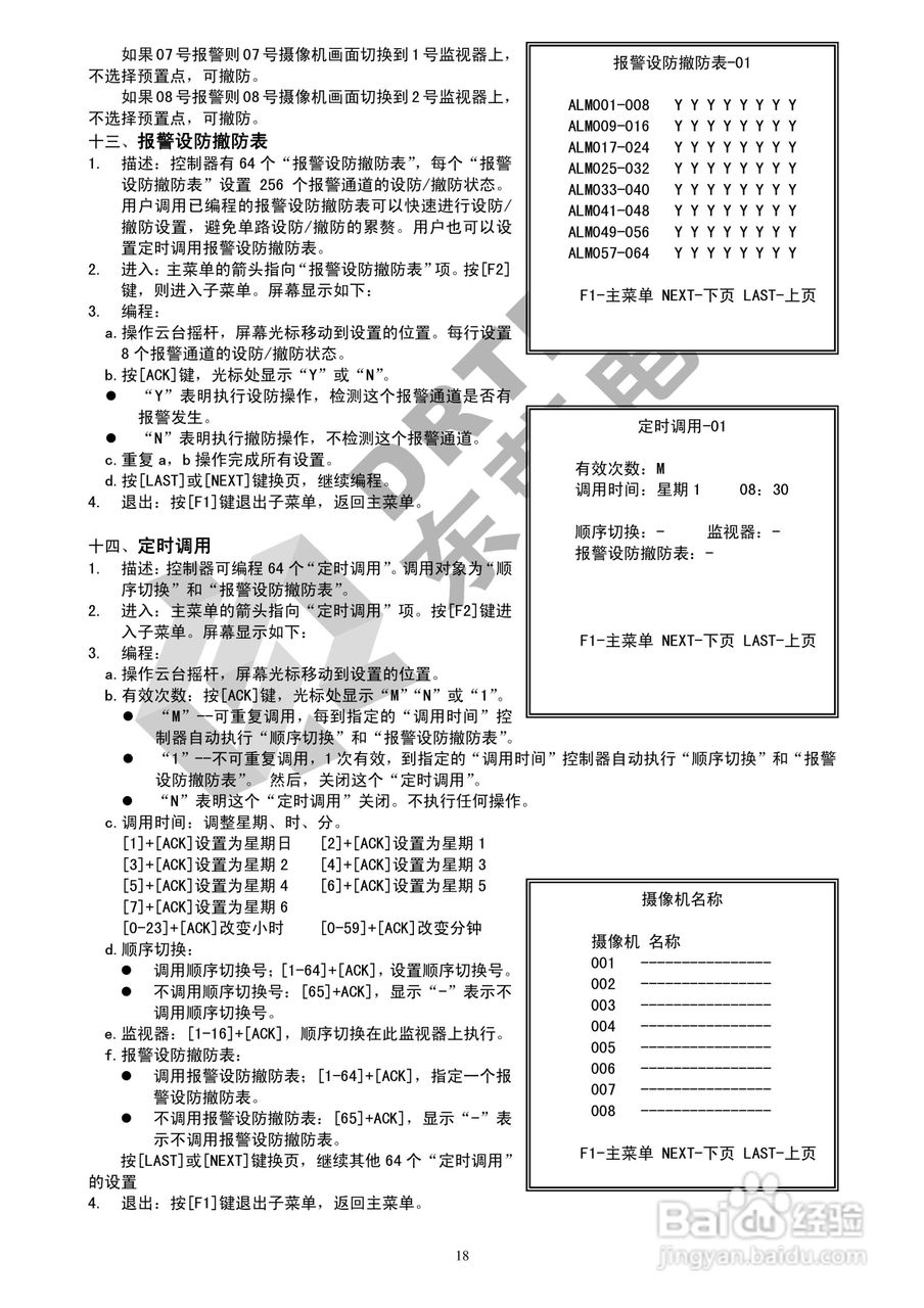 东荣电子DV6416控制器说明书
