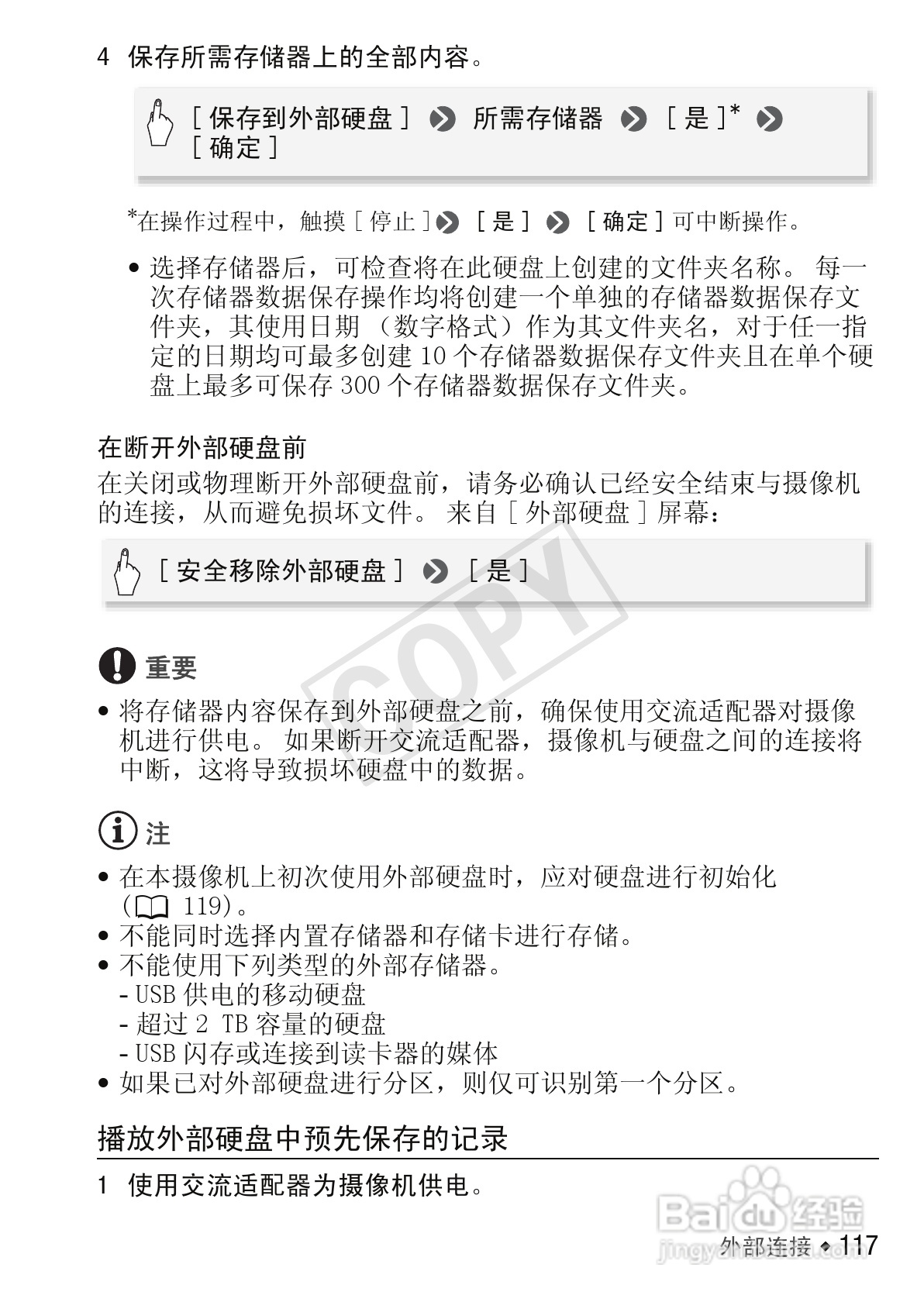 佳能LEGRIA HF R306数码摄像机使用说明书:[12]