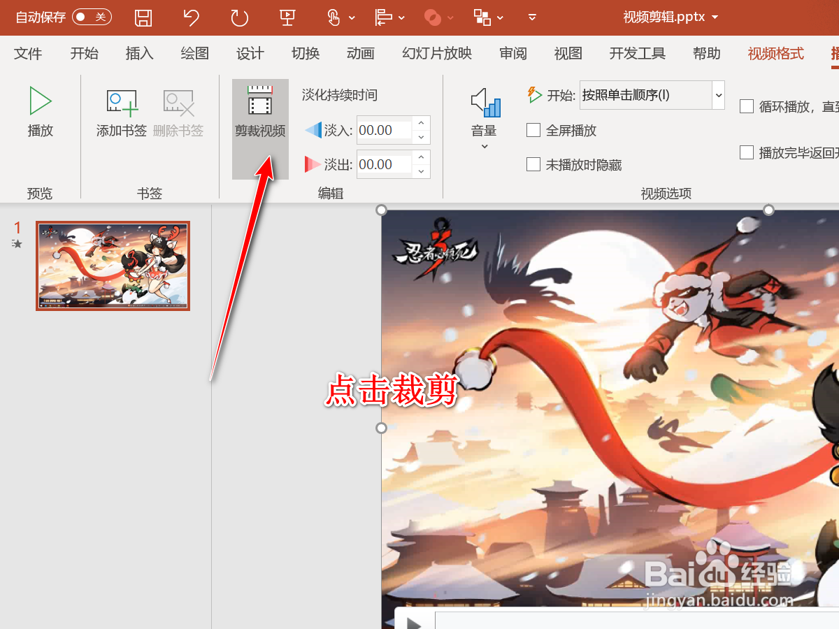 如何使用PPT剪辑视频