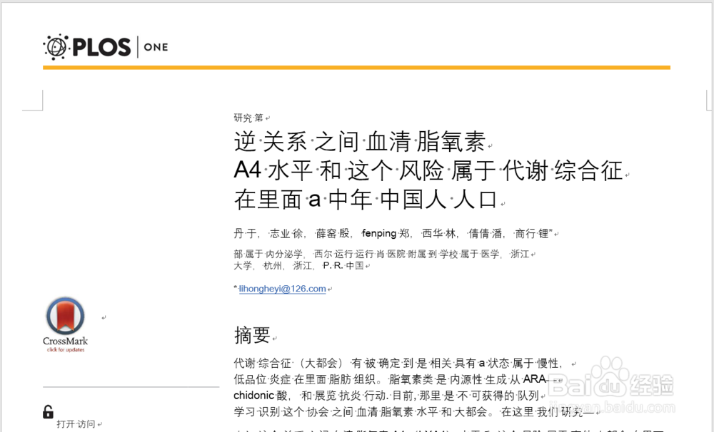 怎样快速、免费的翻译整篇pdf、word文档