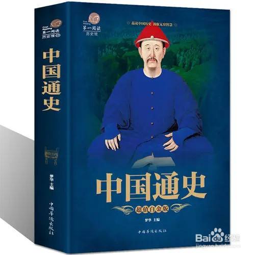 如何学好历史,个人推荐