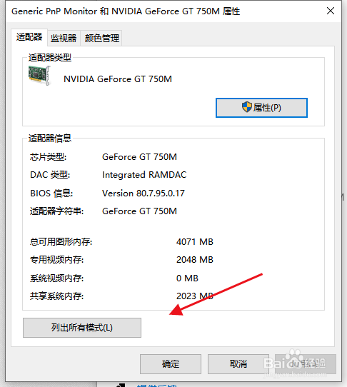 如何更改电脑分别率及刷新率