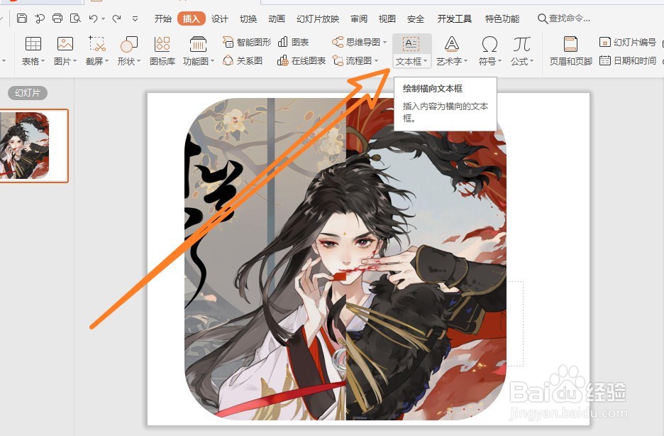 wps2019怎么在图片上加文字