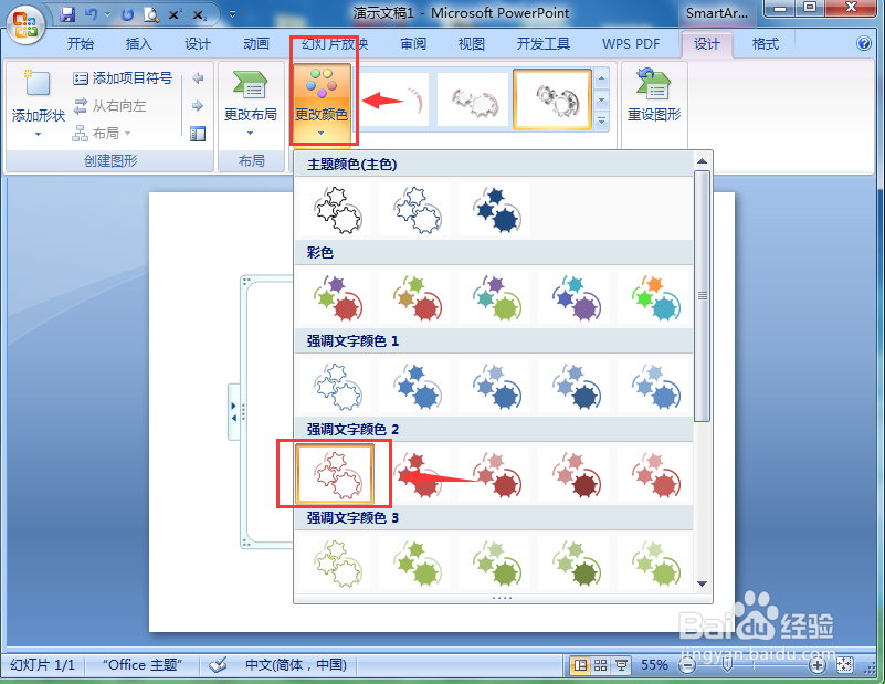 如何在PPT中创建齿轮循环图