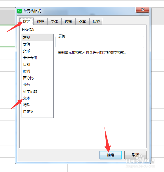 Excel表格输身份证号或手机号时如何不会乱码?