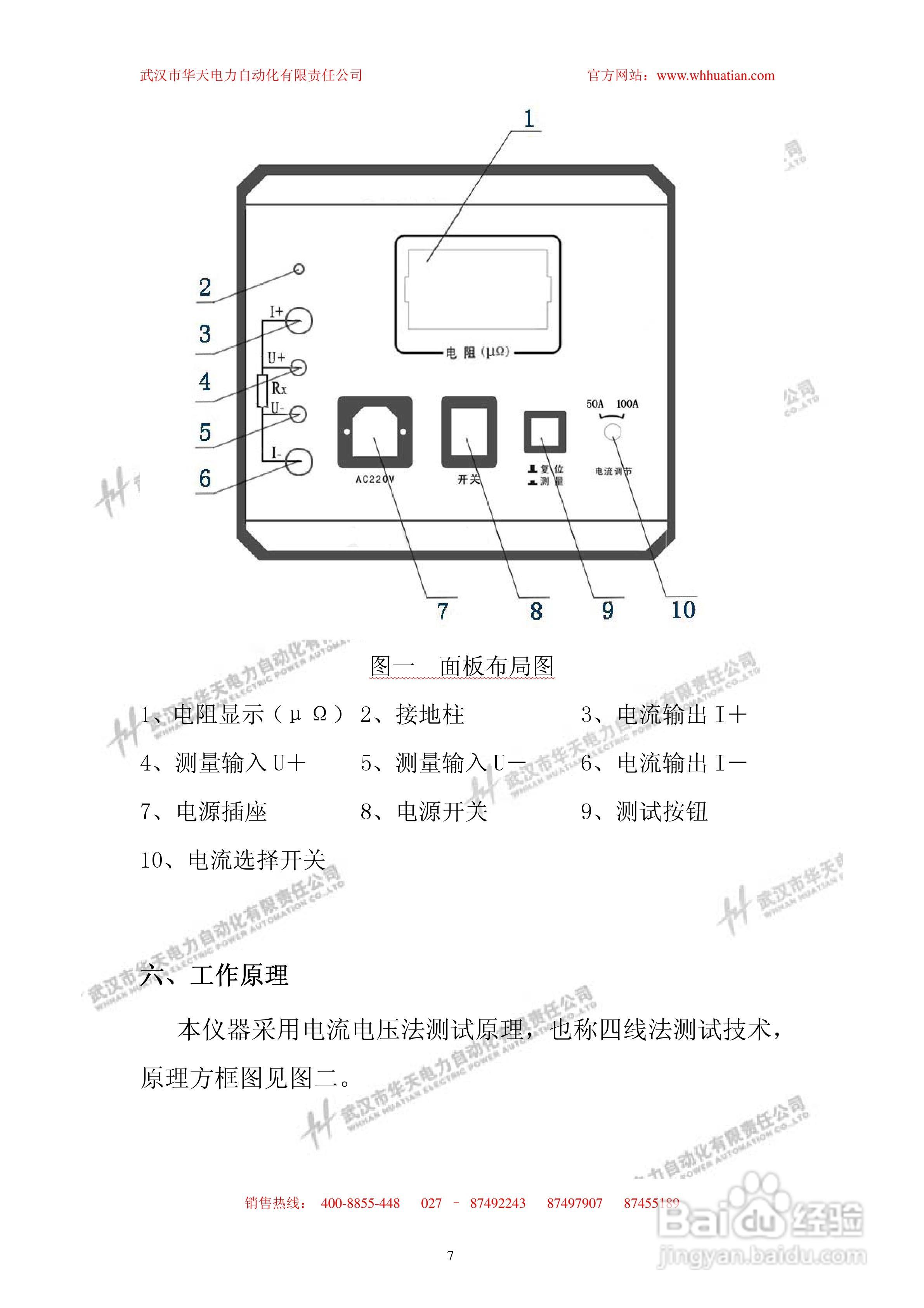 HTHL-100B回路电阻测试仪说明书
