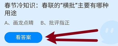 春节冷知识:春联的“横批”主要有哪种用途