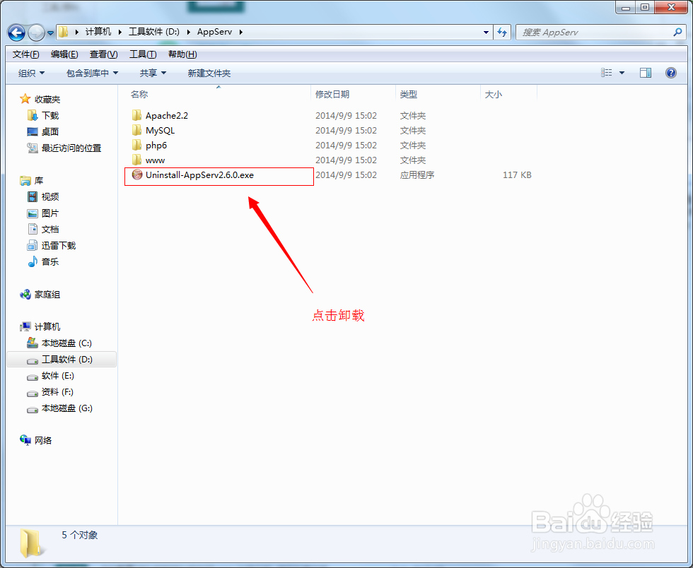 Win7下Appserv配置安装详解