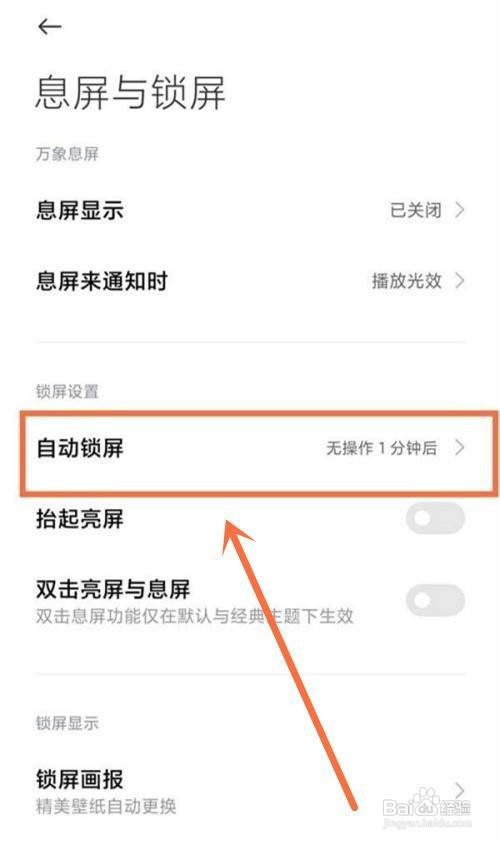 红米K40怎样设置自动锁屏时间