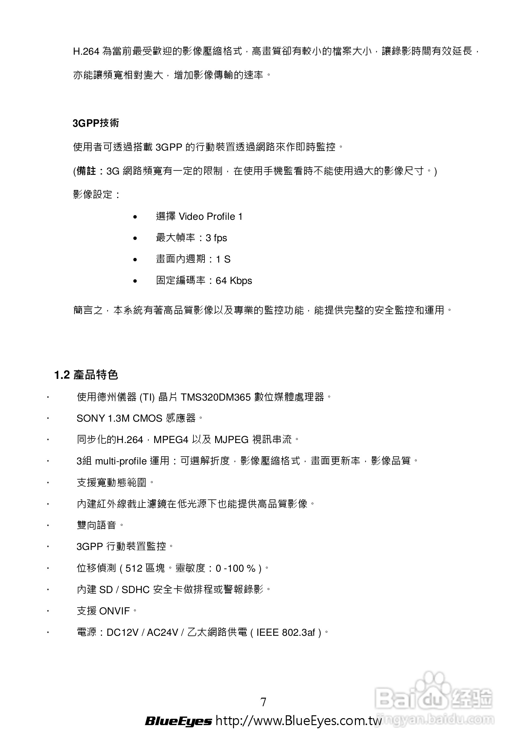 BE-1212M H.264 百万网路摄影机中文操作手册:[1]