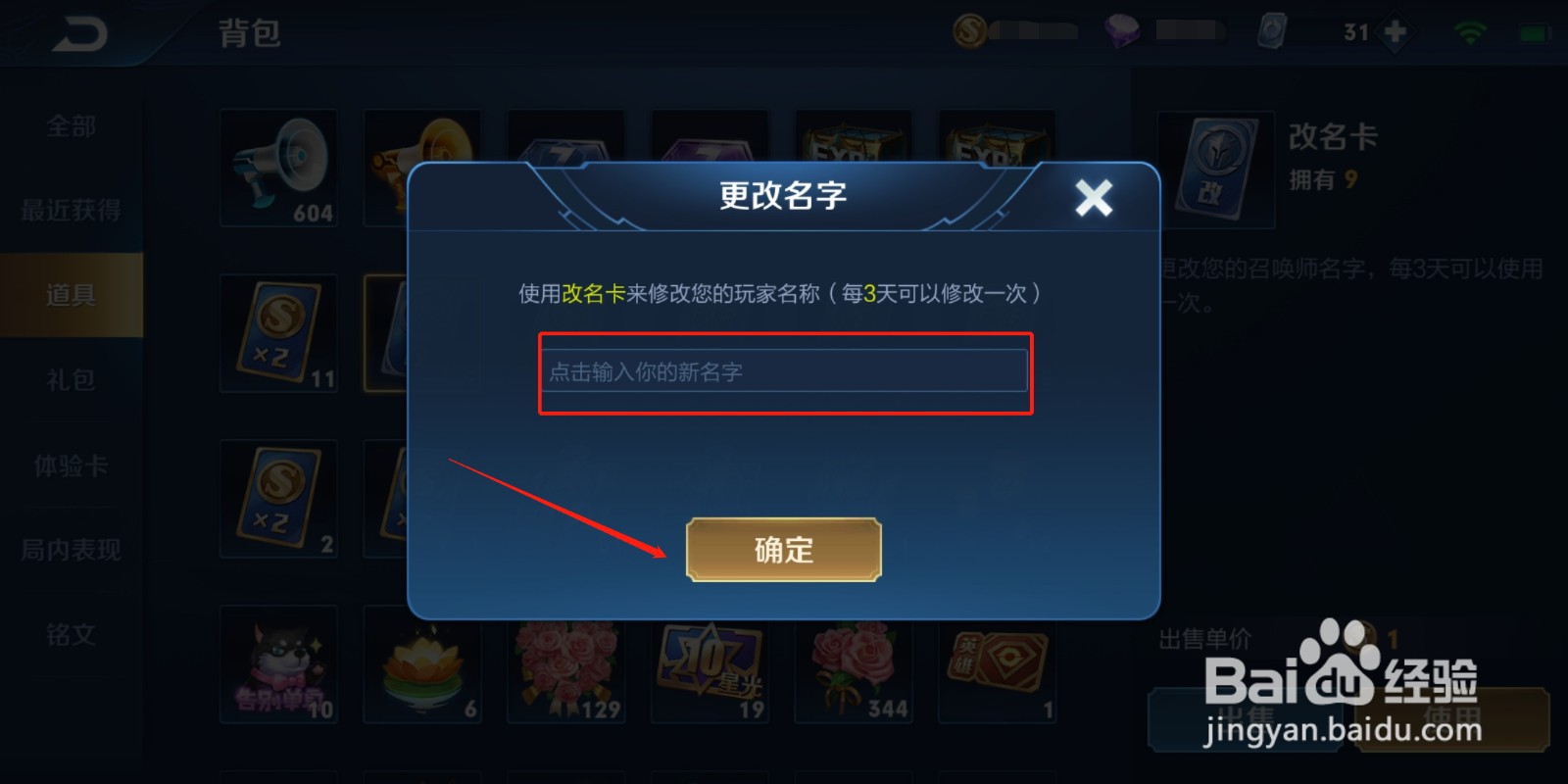 王者荣耀改名修改器