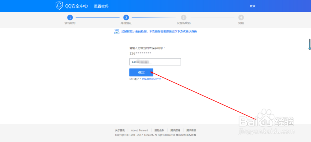QQ密码忘记了怎么找回