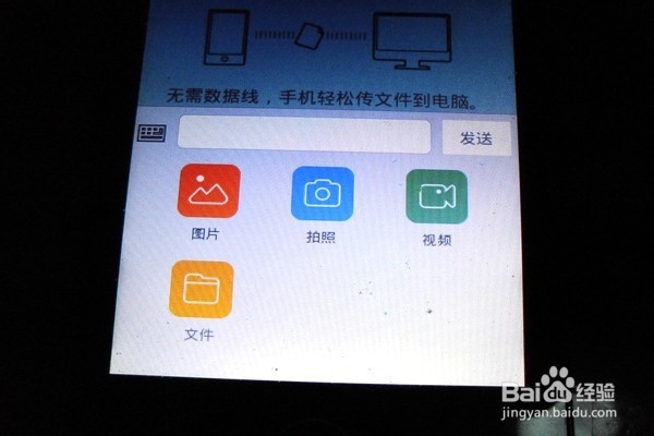 怎样用智能手机发送照片