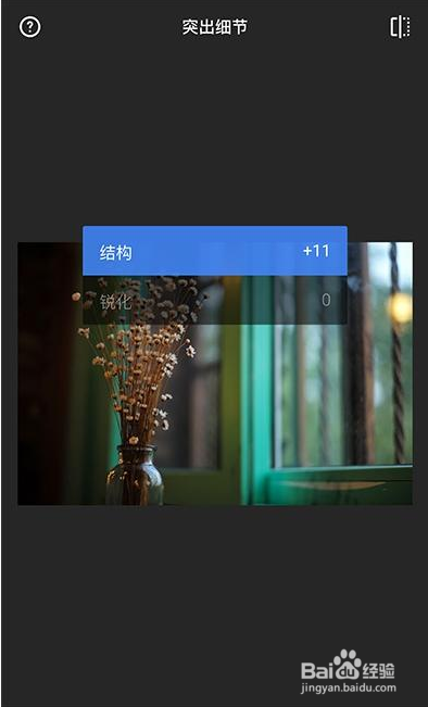 snapseed怎样处理照片