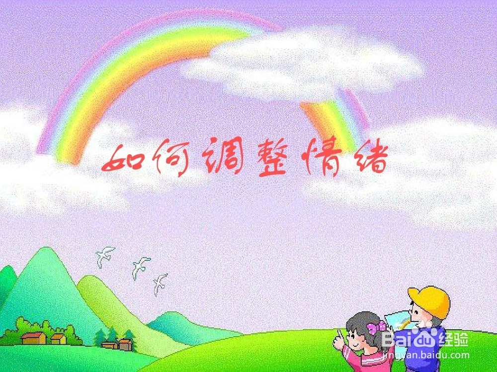 怎样做到冷静处理事情