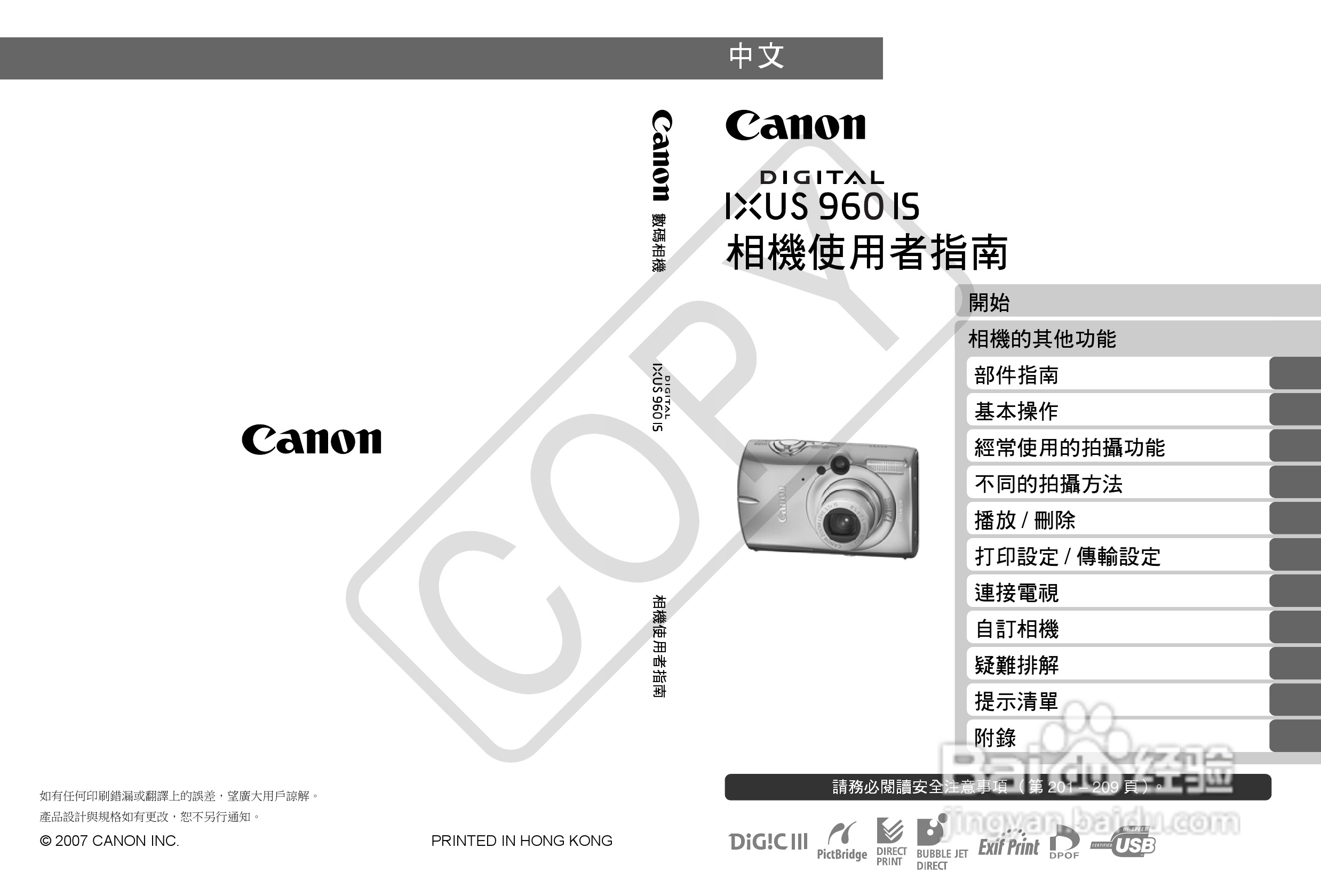 Canon 960IS 数码相机使用说明书:[1]