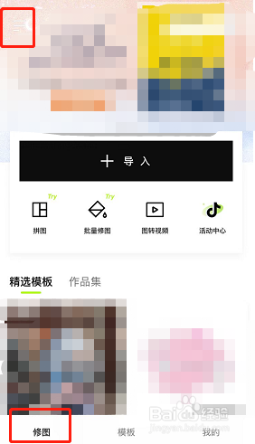 醒图如何开启自定义图像格式？