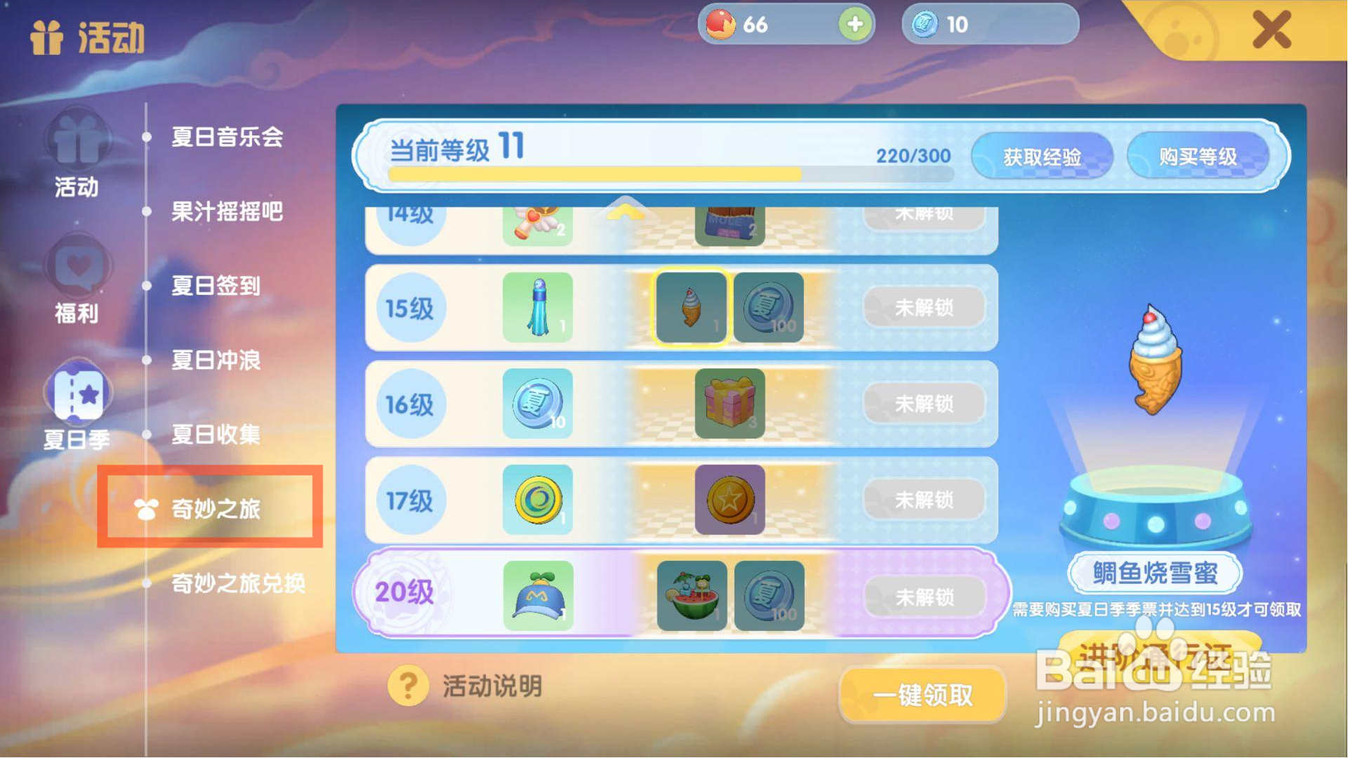 摩尔庄园如何在奇妙之旅中获得高级渔网