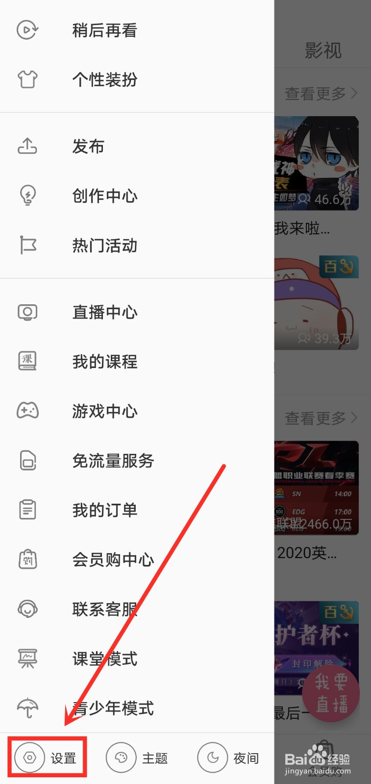 哔哩哔哩如何启用相关推荐窗口