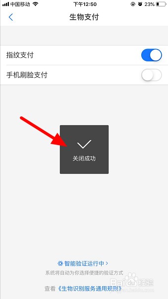 支付宝怎么关闭刷脸支付