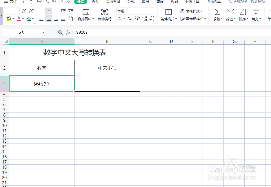 excel如何将数字快速转化为中文大写