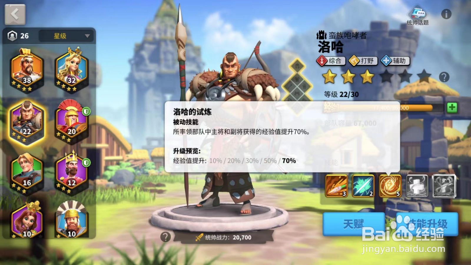 万国觉醒中洛哈的技能是什么？