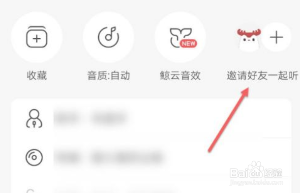 一起听歌网易云怎么弄