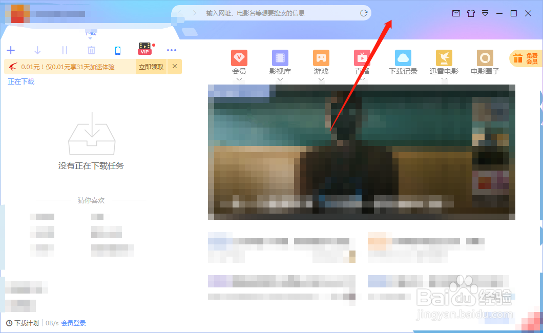 迅雷下载如何更换皮肤