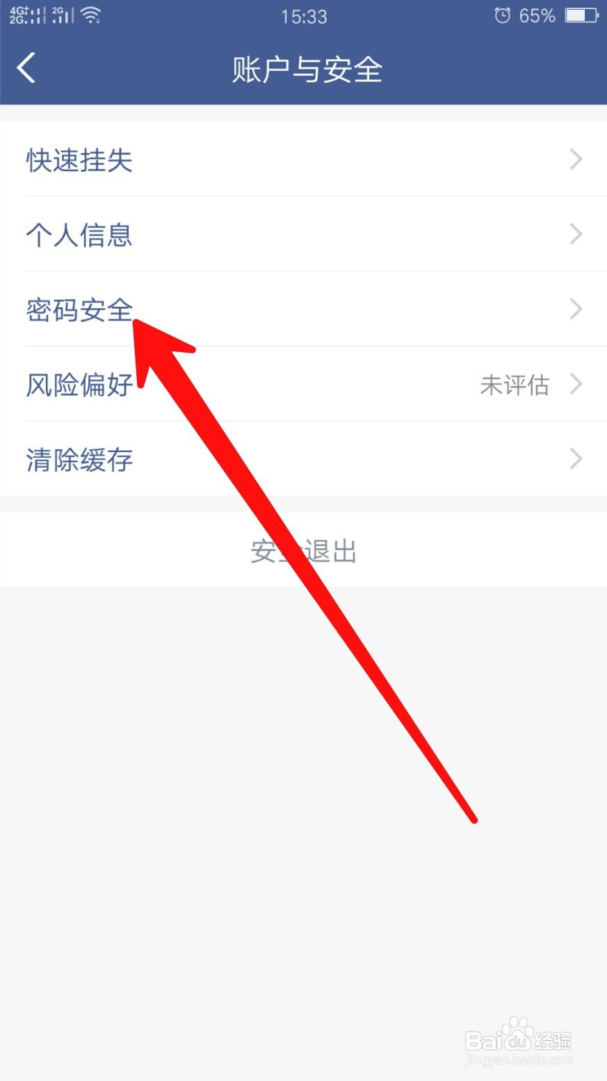 微众银行怎样修改支付密码